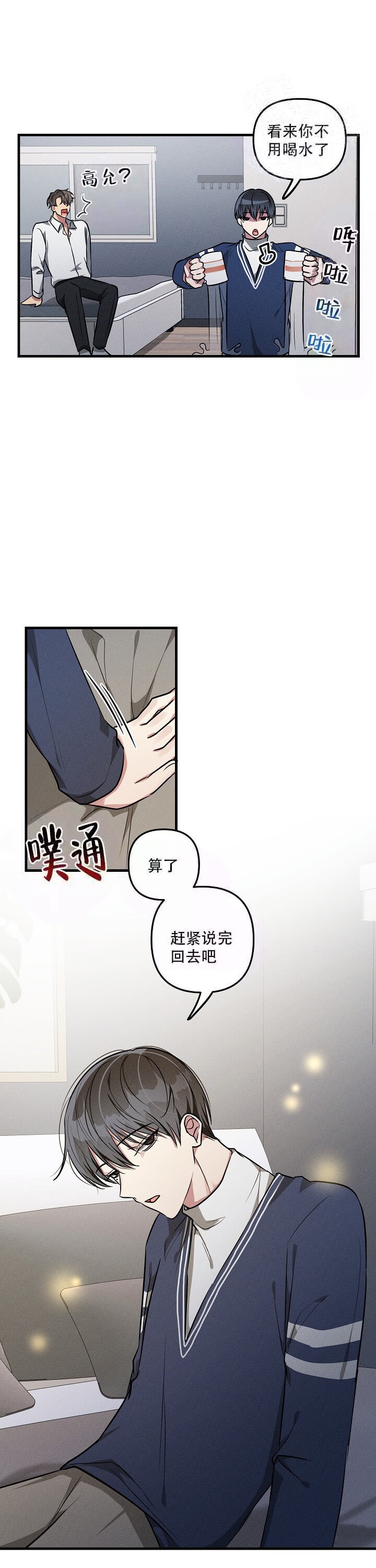 《攻略游戏》漫画最新章节第74话免费下拉式在线观看章节第【1】张图片