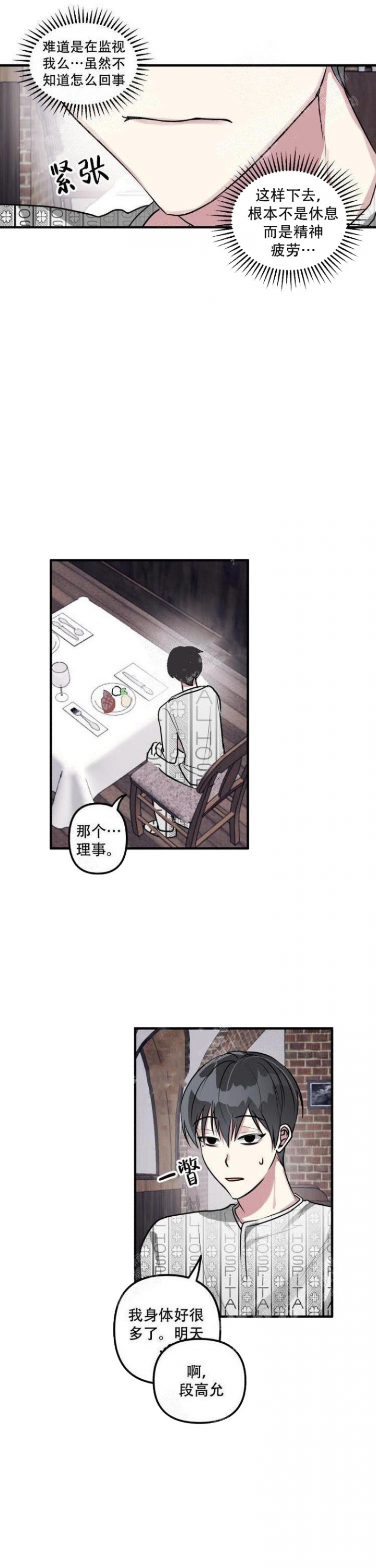 《攻略游戏》漫画最新章节第7话免费下拉式在线观看章节第【9】张图片