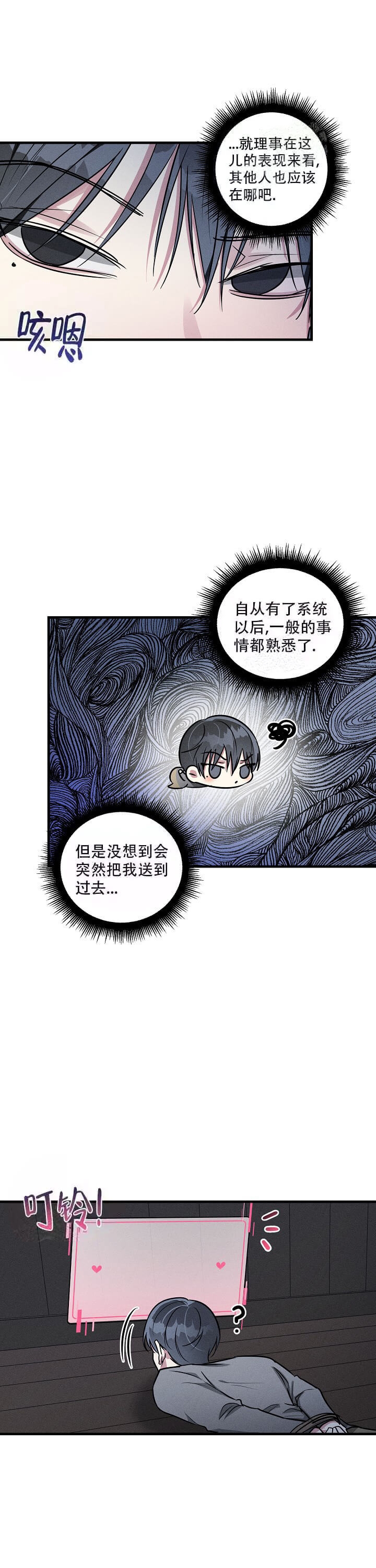 《攻略游戏》漫画最新章节第75话免费下拉式在线观看章节第【6】张图片