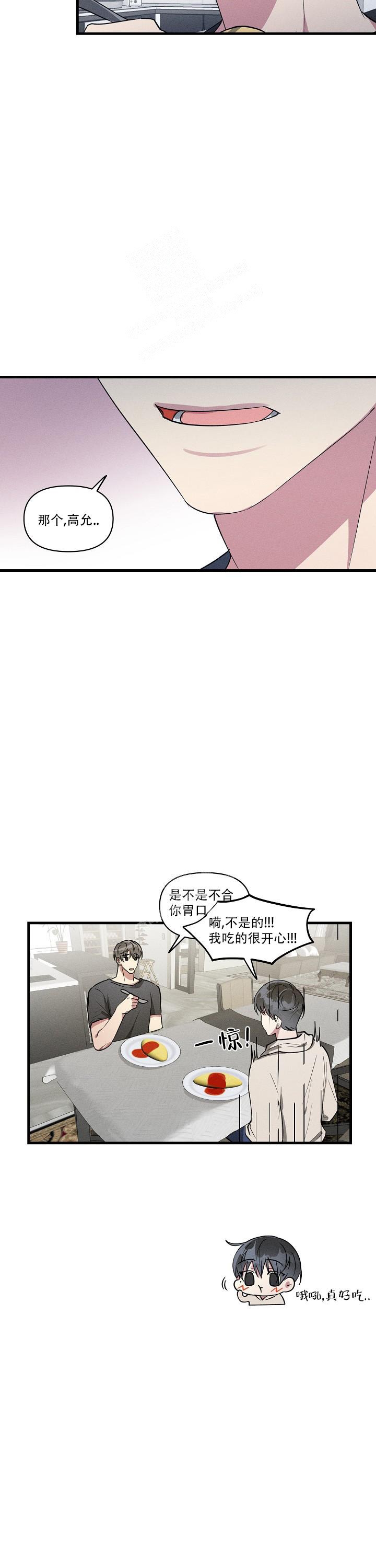 《攻略游戏》漫画最新章节第119话免费下拉式在线观看章节第【3】张图片