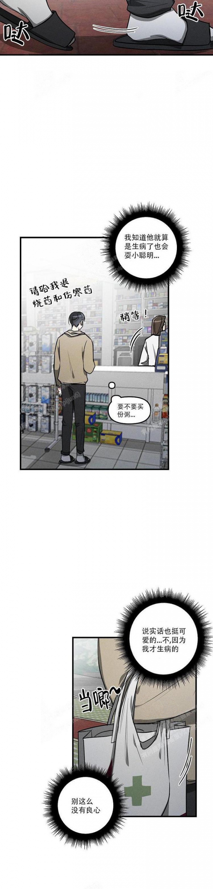 《攻略游戏》漫画最新章节第90话免费下拉式在线观看章节第【7】张图片