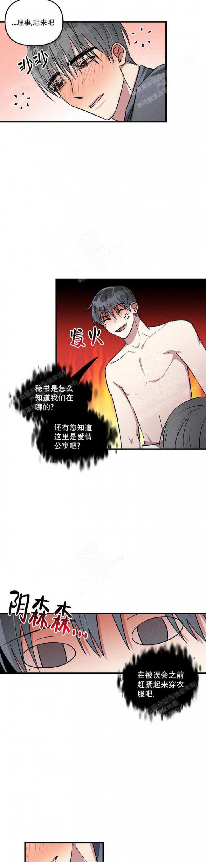 《攻略游戏》漫画最新章节第90话免费下拉式在线观看章节第【2】张图片