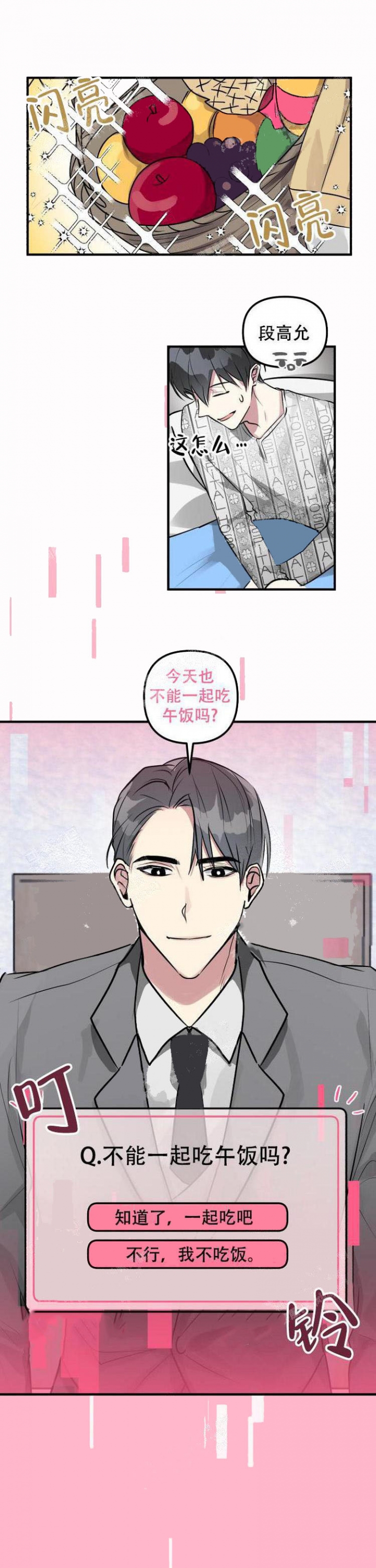 《攻略游戏》漫画最新章节第7话免费下拉式在线观看章节第【3】张图片