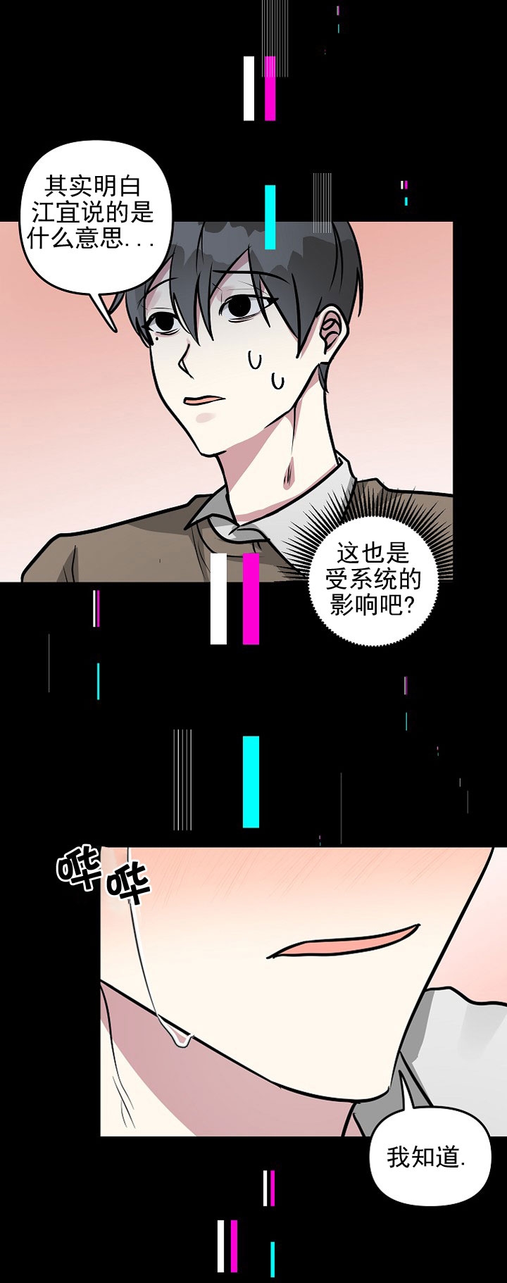 《攻略游戏》漫画最新章节第32话免费下拉式在线观看章节第【4】张图片