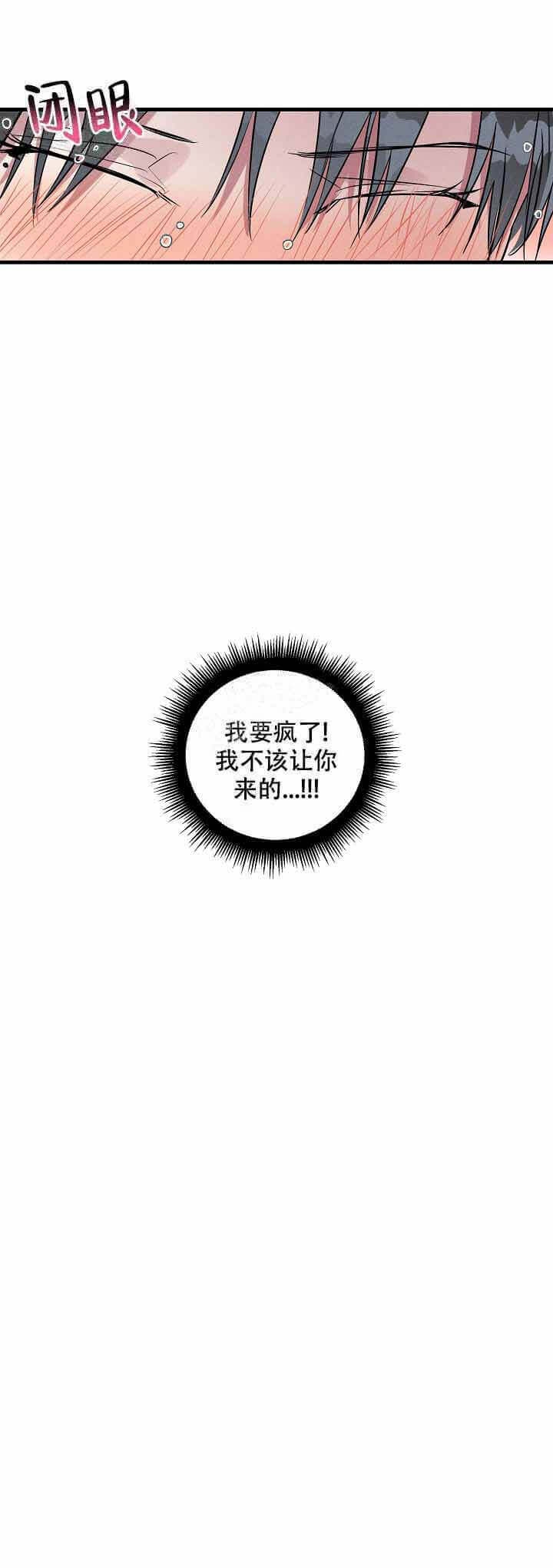 《攻略游戏》漫画最新章节第68话免费下拉式在线观看章节第【13】张图片