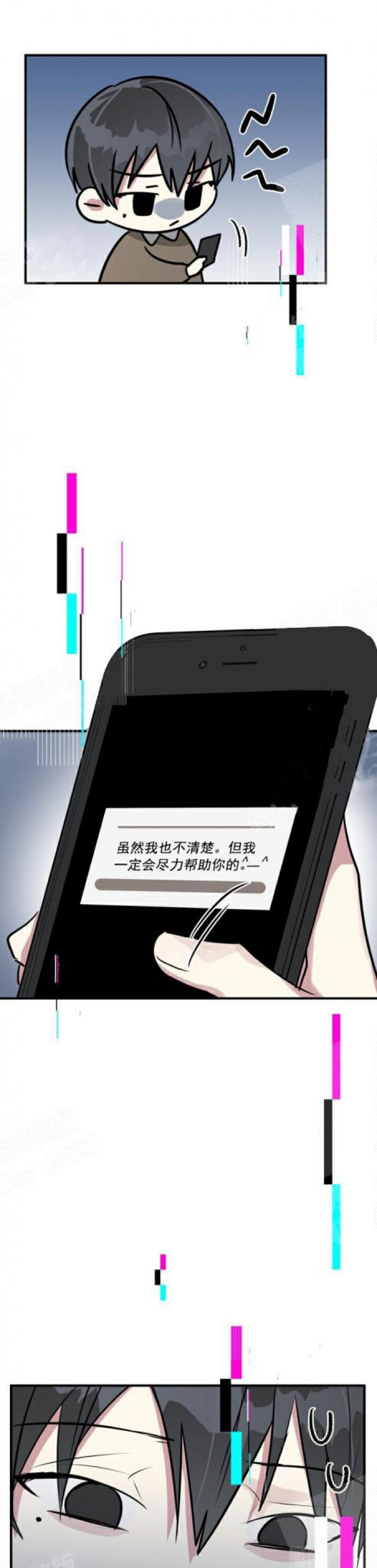 《攻略游戏》漫画最新章节第29话免费下拉式在线观看章节第【3】张图片