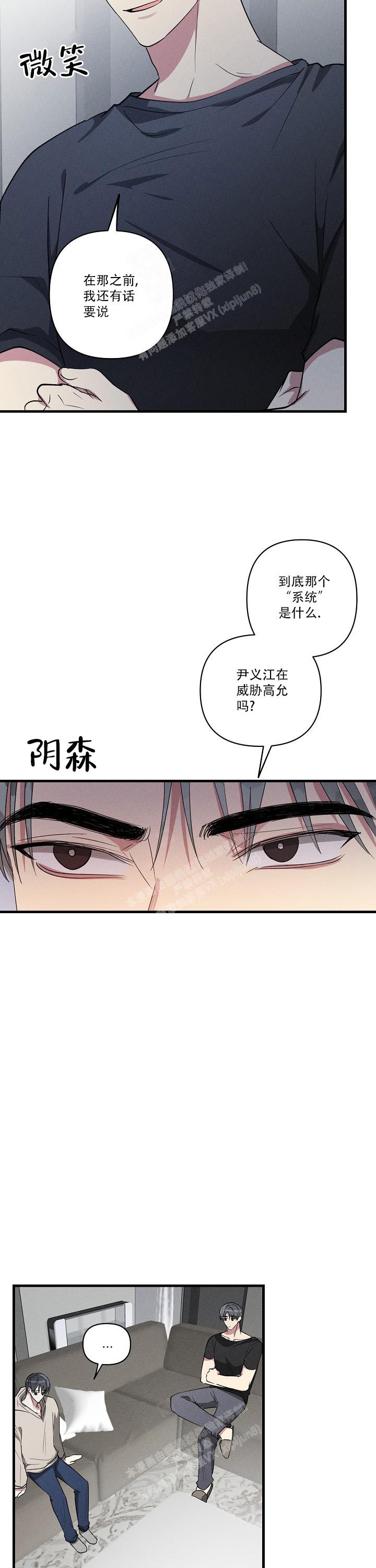 《攻略游戏》漫画最新章节第121话免费下拉式在线观看章节第【8】张图片