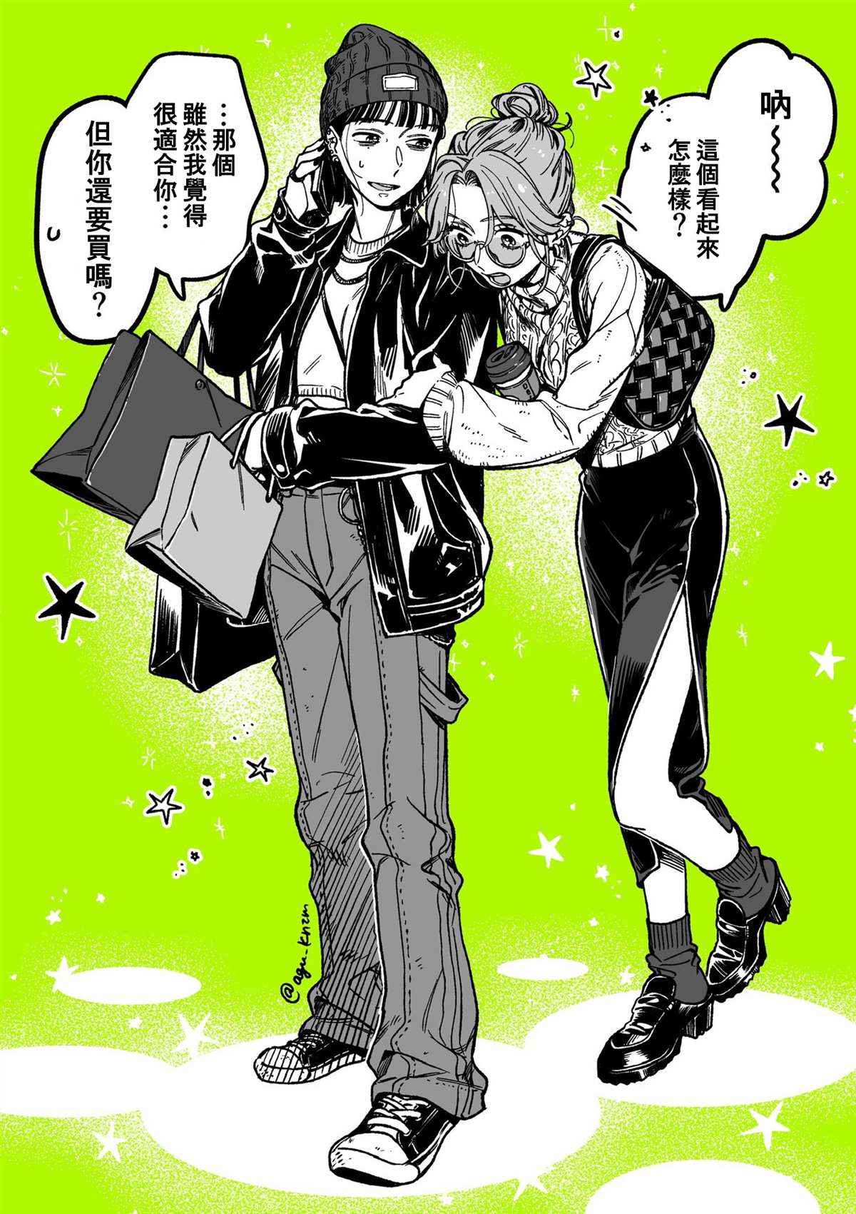 《我在意的人不是男人 if》漫画最新章节第1话免费下拉式在线观看章节第【1】张图片