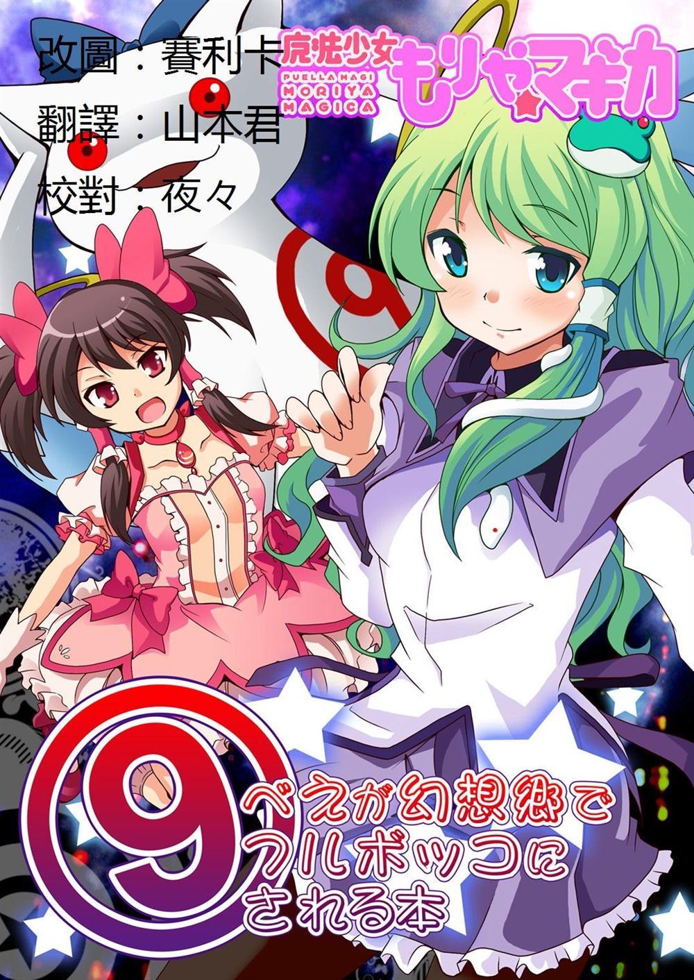 《丘比在幻想乡吃了大苦头》漫画最新章节第1话免费下拉式在线观看章节第【1】张图片