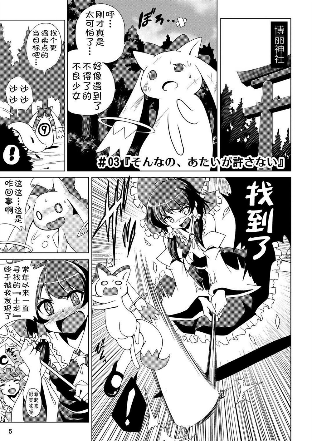 《丘比在幻想乡吃了大苦头》漫画最新章节第1话免费下拉式在线观看章节第【6】张图片