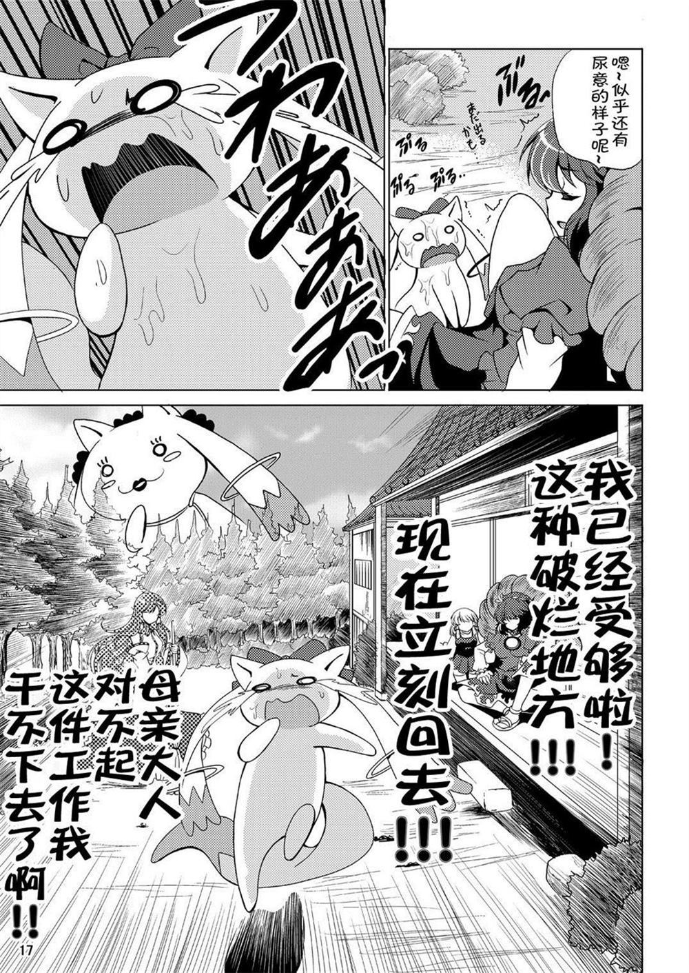 《丘比在幻想乡吃了大苦头》漫画最新章节第1话免费下拉式在线观看章节第【18】张图片