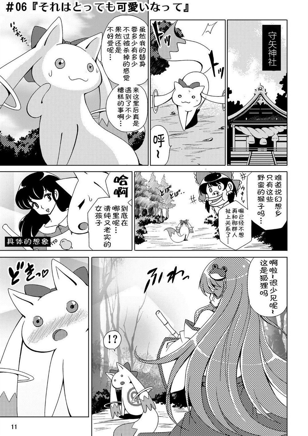 《丘比在幻想乡吃了大苦头》漫画最新章节第1话免费下拉式在线观看章节第【12】张图片