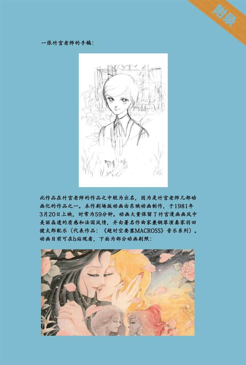 《夏日之扉》漫画最新章节第1话免费下拉式在线观看章节第【72】张图片