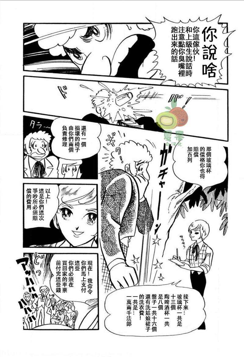 《夏日之扉》漫画最新章节第1话免费下拉式在线观看章节第【14】张图片