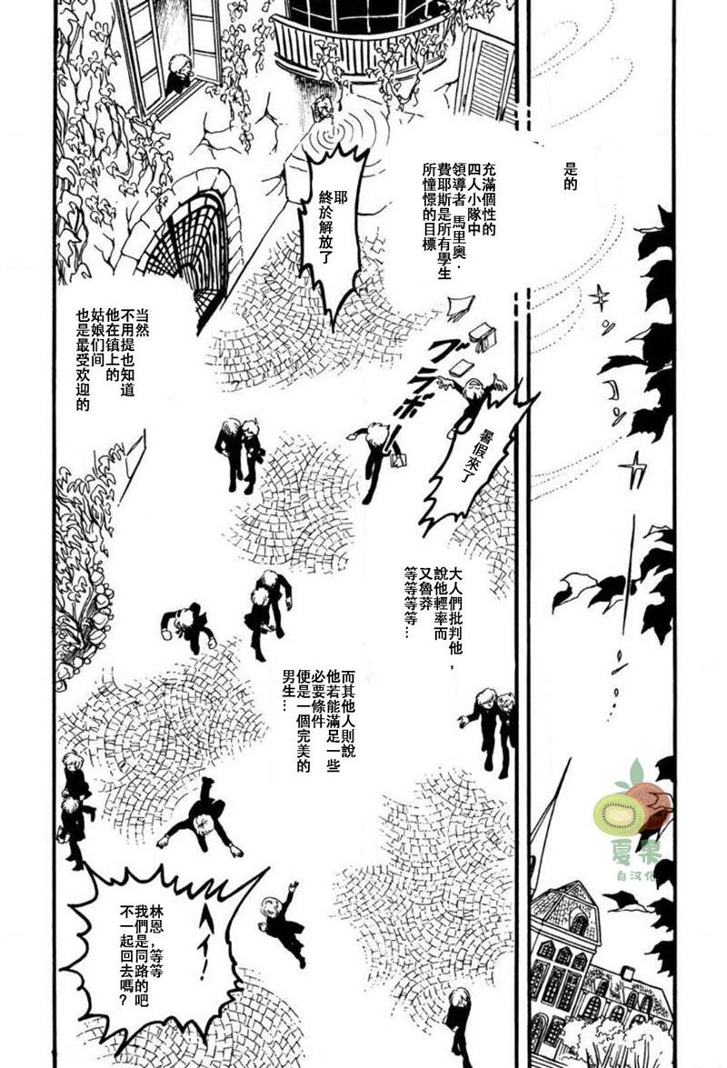 《夏日之扉》漫画最新章节第1话免费下拉式在线观看章节第【6】张图片