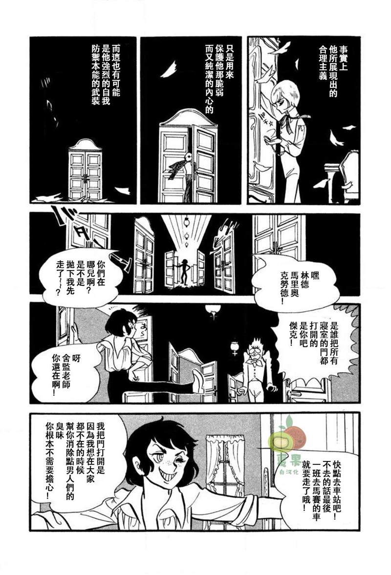 《夏日之扉》漫画最新章节第1话免费下拉式在线观看章节第【8】张图片