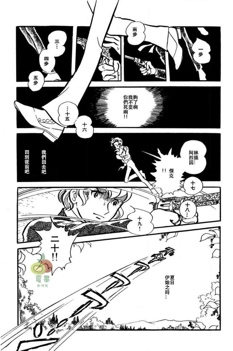 《夏日之扉》漫画最新章节第1话免费下拉式在线观看章节第【5】张图片