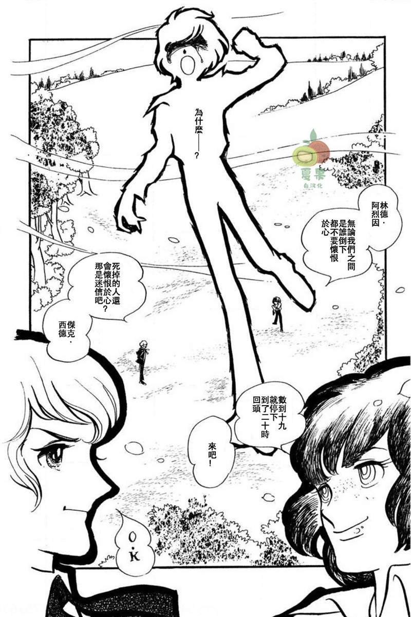 《夏日之扉》漫画最新章节第1话免费下拉式在线观看章节第【4】张图片