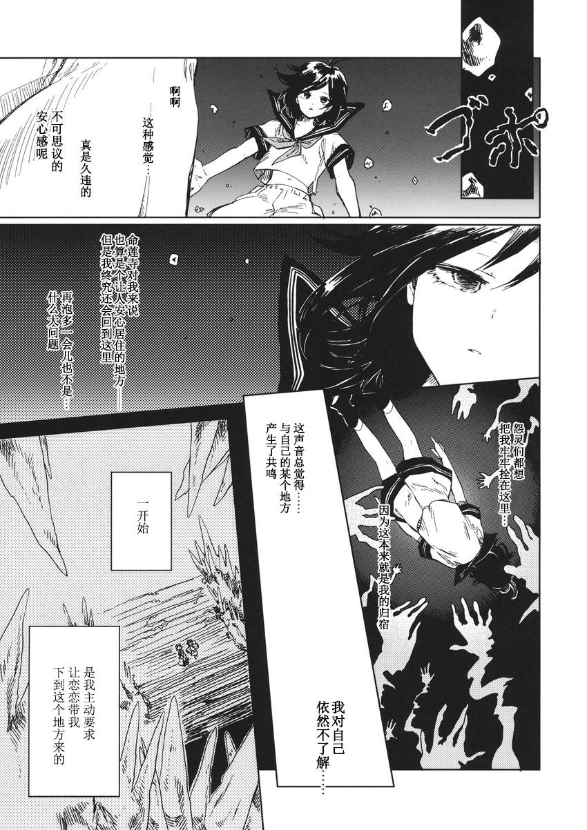 《七七日の迷い子》漫画最新章节第1话免费下拉式在线观看章节第【29】张图片