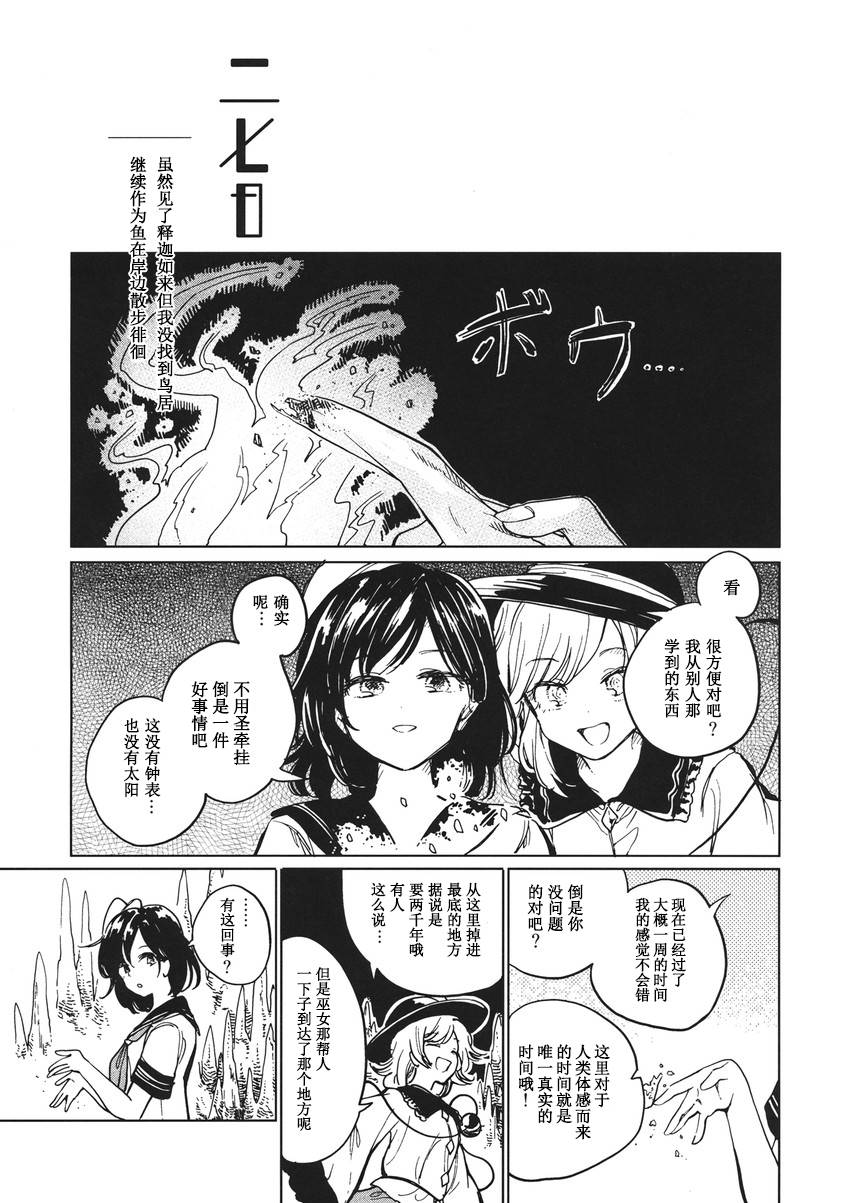 《七七日の迷い子》漫画最新章节第1话免费下拉式在线观看章节第【11】张图片