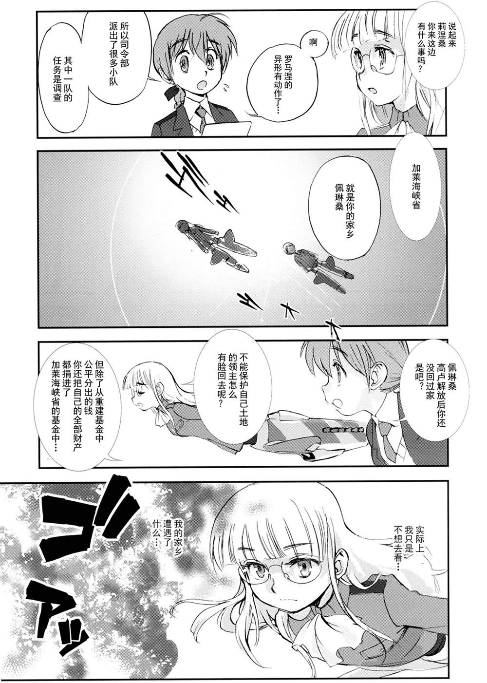 《EURO FIGHTER》漫画最新章节第1话免费下拉式在线观看章节第【4】张图片