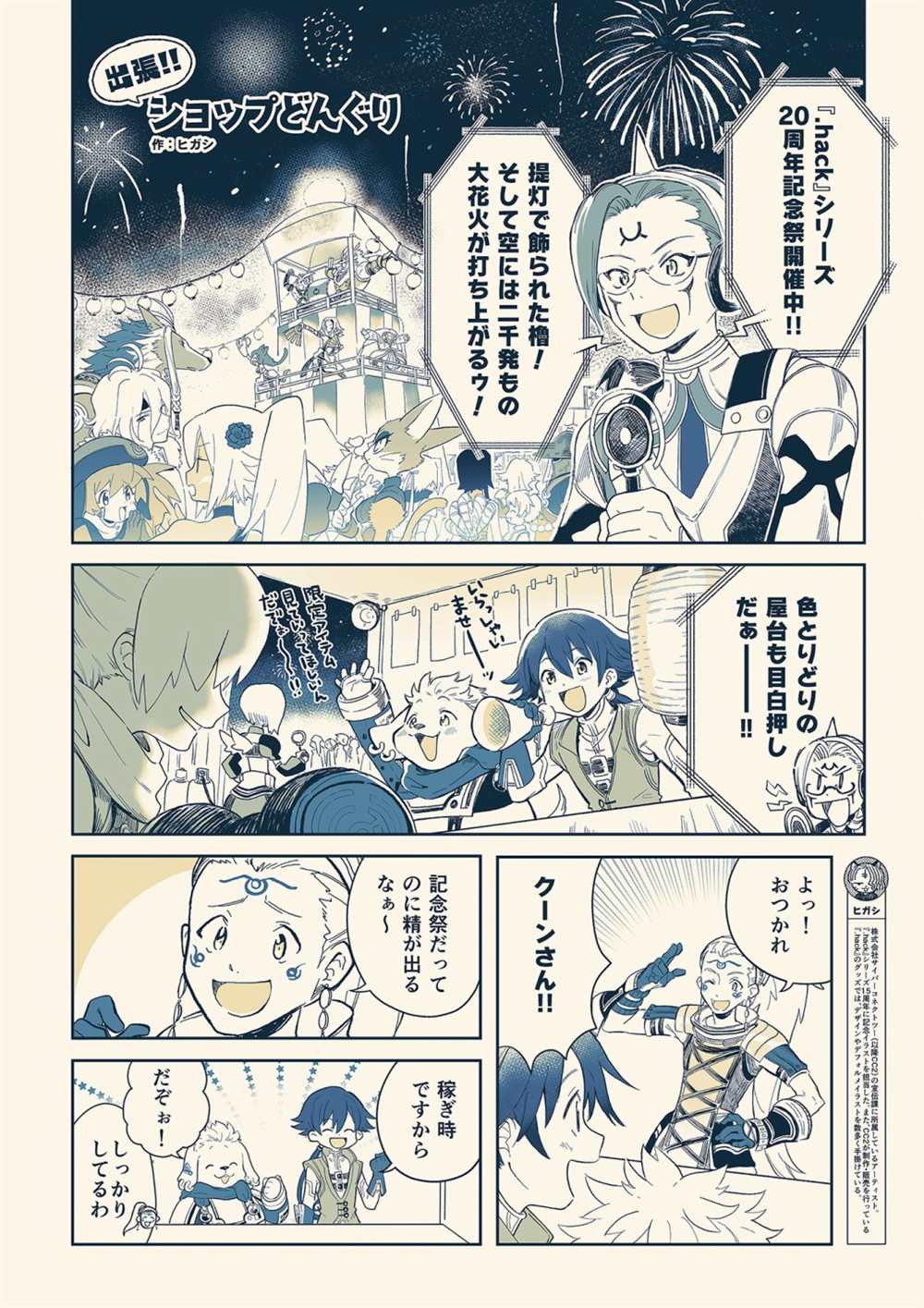 《hack／／20th Anniversary Book》漫画最新章节第1卷免费下拉式在线观看章节第【179】张图片