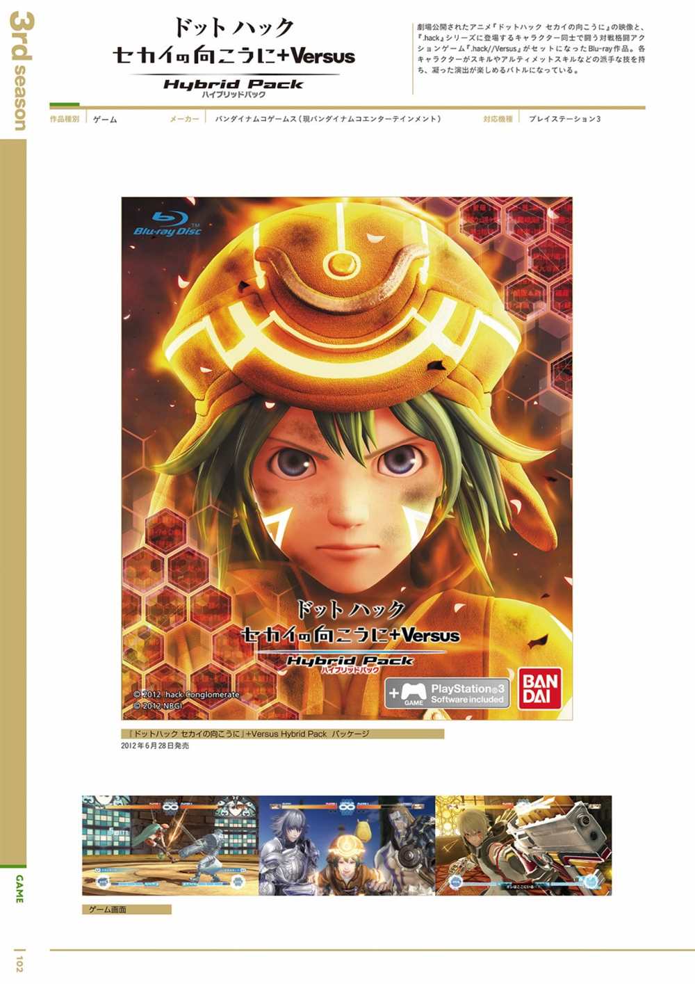 《hack／／20th Anniversary Book》漫画最新章节第1卷免费下拉式在线观看章节第【104】张图片