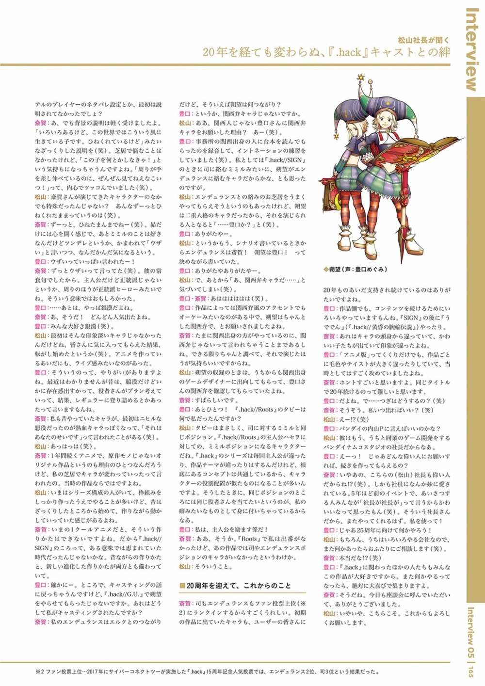 《hack／／20th Anniversary Book》漫画最新章节第1卷免费下拉式在线观看章节第【167】张图片