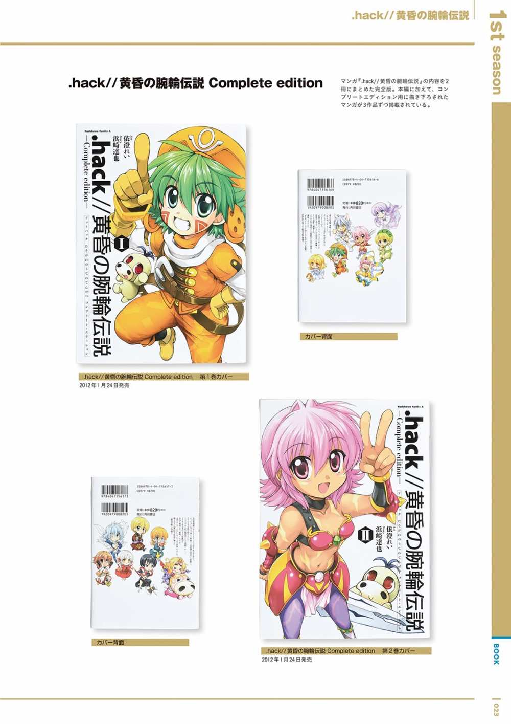 《hack／／20th Anniversary Book》漫画最新章节第1卷免费下拉式在线观看章节第【25】张图片