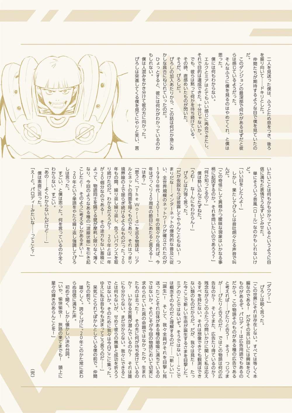 《hack／／20th Anniversary Book》漫画最新章节第1卷免费下拉式在线观看章节第【180】张图片