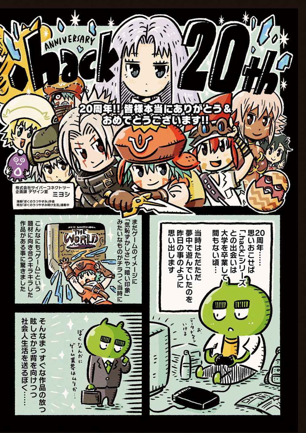 《hack／／20th Anniversary Book》漫画最新章节第1卷免费下拉式在线观看章节第【185】张图片