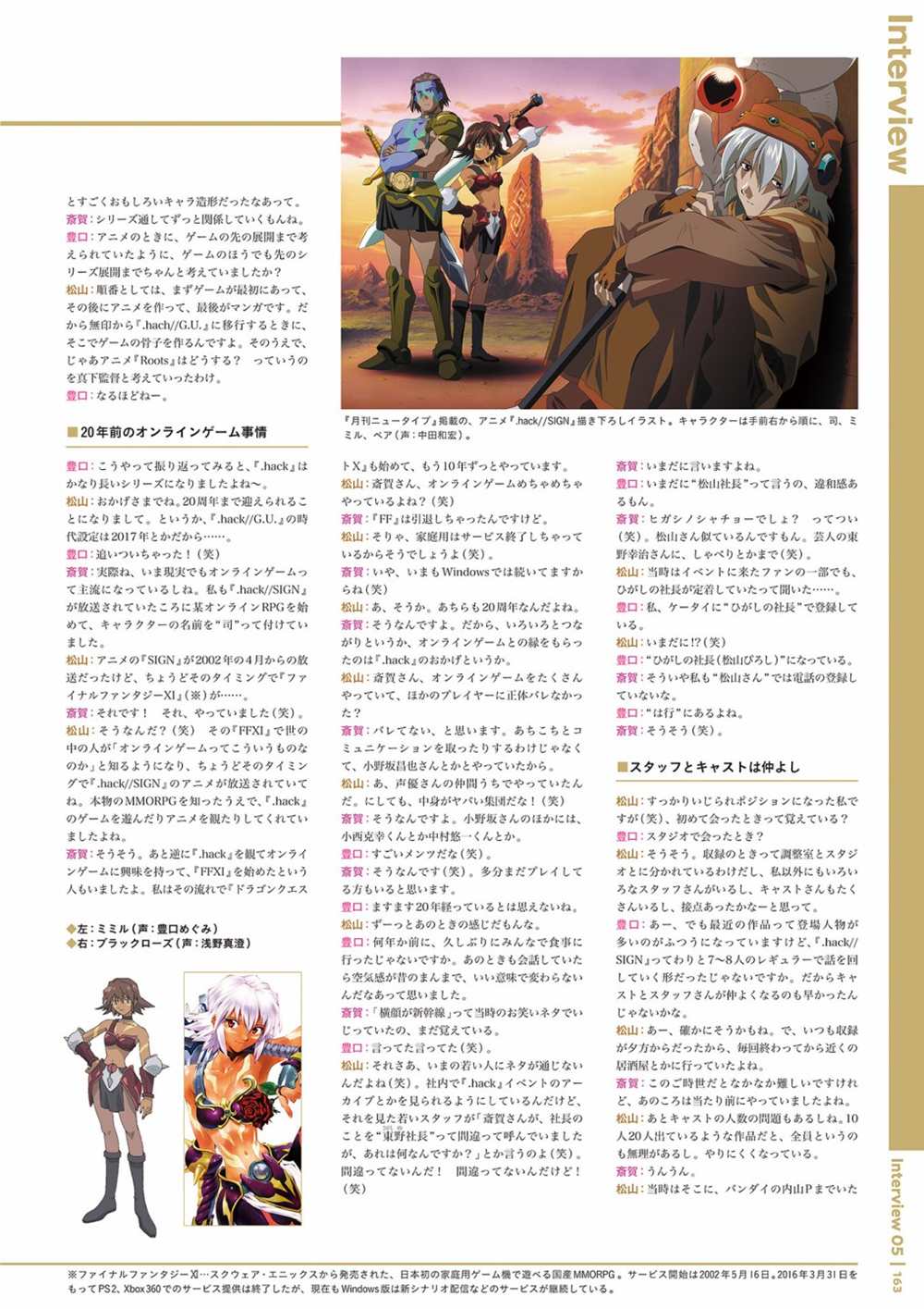 《hack／／20th Anniversary Book》漫画最新章节第1卷免费下拉式在线观看章节第【165】张图片