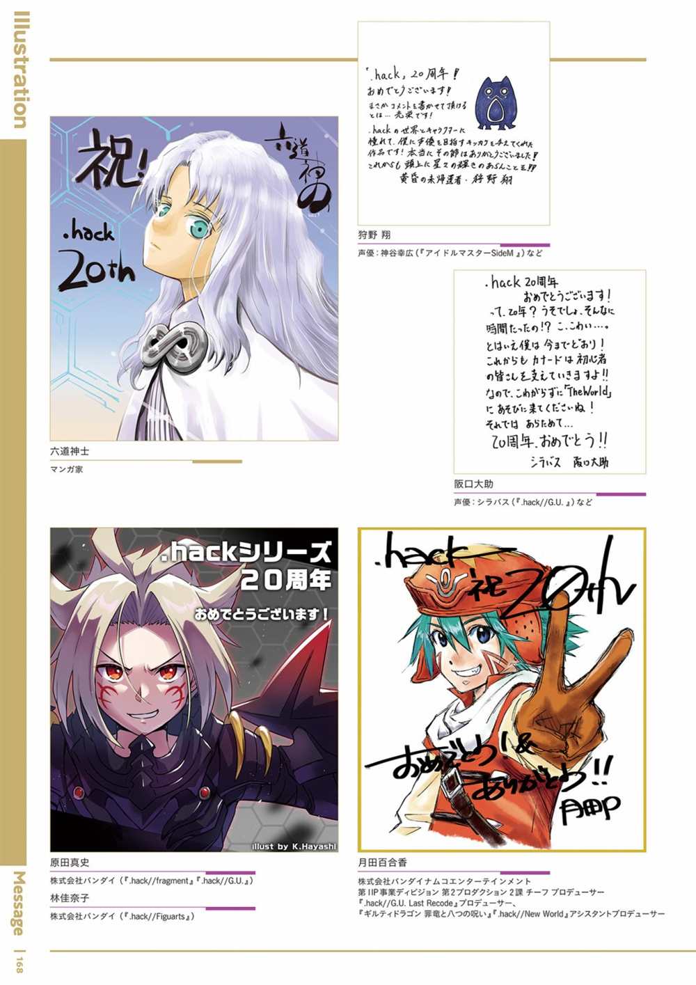 《hack／／20th Anniversary Book》漫画最新章节第1卷免费下拉式在线观看章节第【170】张图片