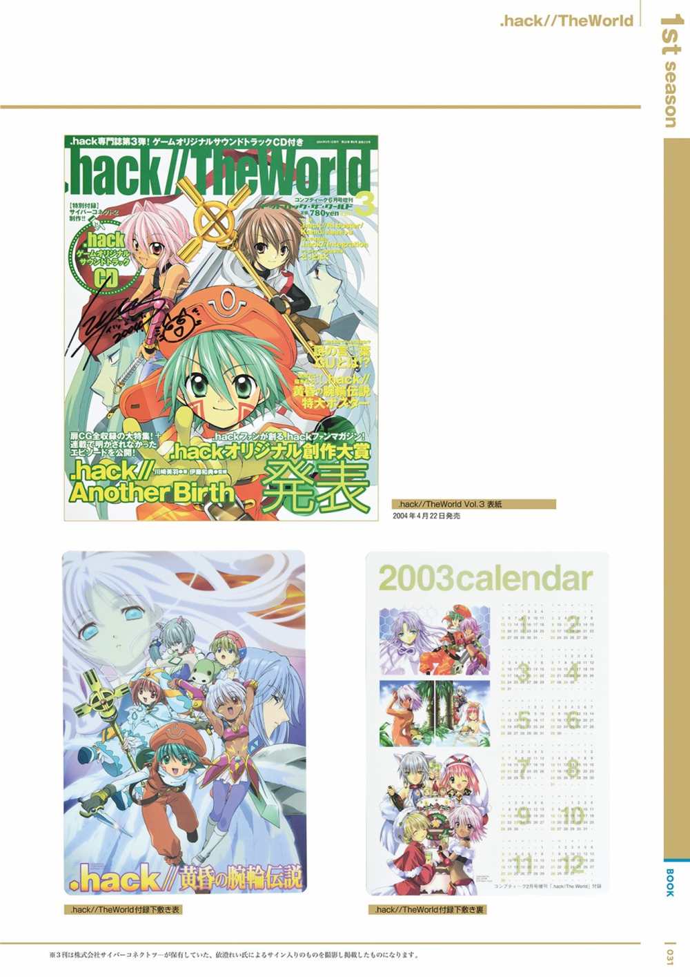 《hack／／20th Anniversary Book》漫画最新章节第1卷免费下拉式在线观看章节第【33】张图片