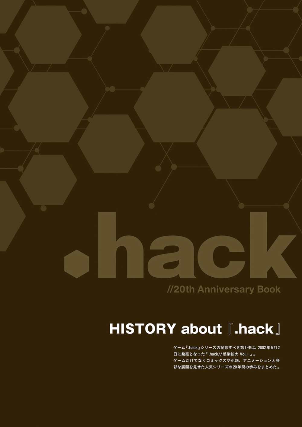 《hack／／20th Anniversary Book》漫画最新章节第1卷免费下拉式在线观看章节第【5】张图片