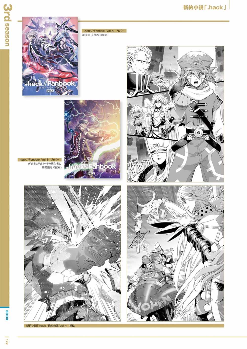 《hack／／20th Anniversary Book》漫画最新章节第1卷免费下拉式在线观看章节第【124】张图片