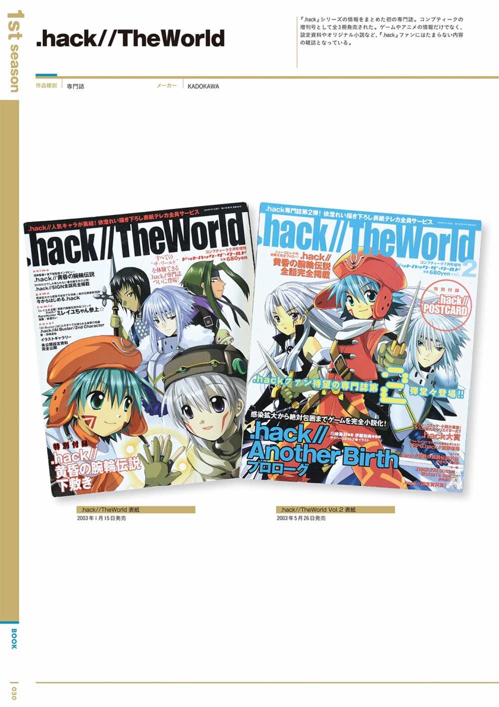 《hack／／20th Anniversary Book》漫画最新章节第1卷免费下拉式在线观看章节第【32】张图片