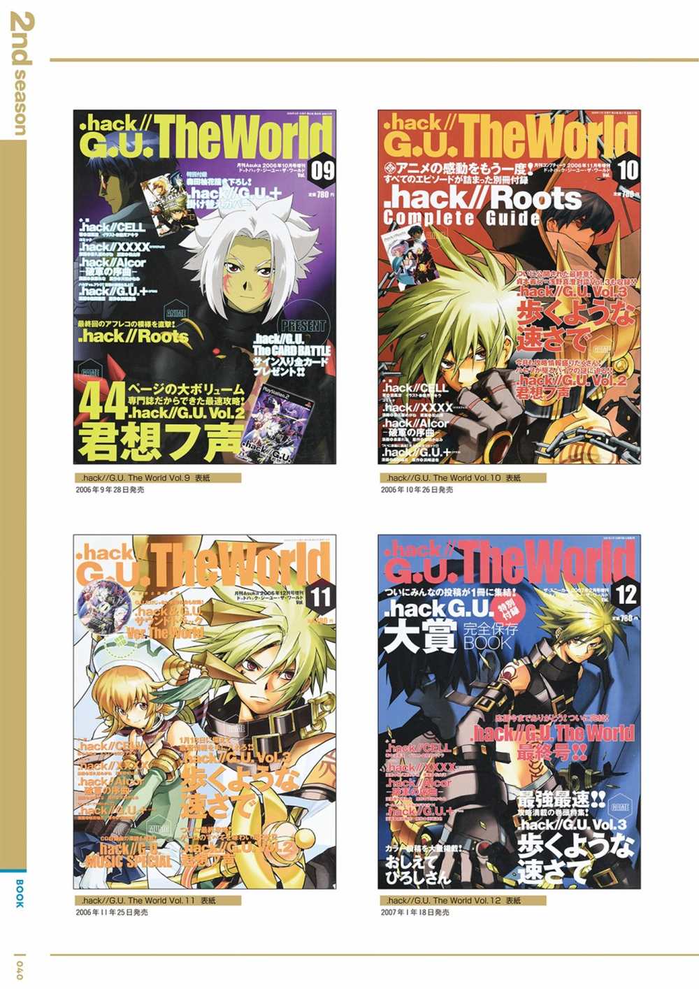 《hack／／20th Anniversary Book》漫画最新章节第1卷免费下拉式在线观看章节第【42】张图片