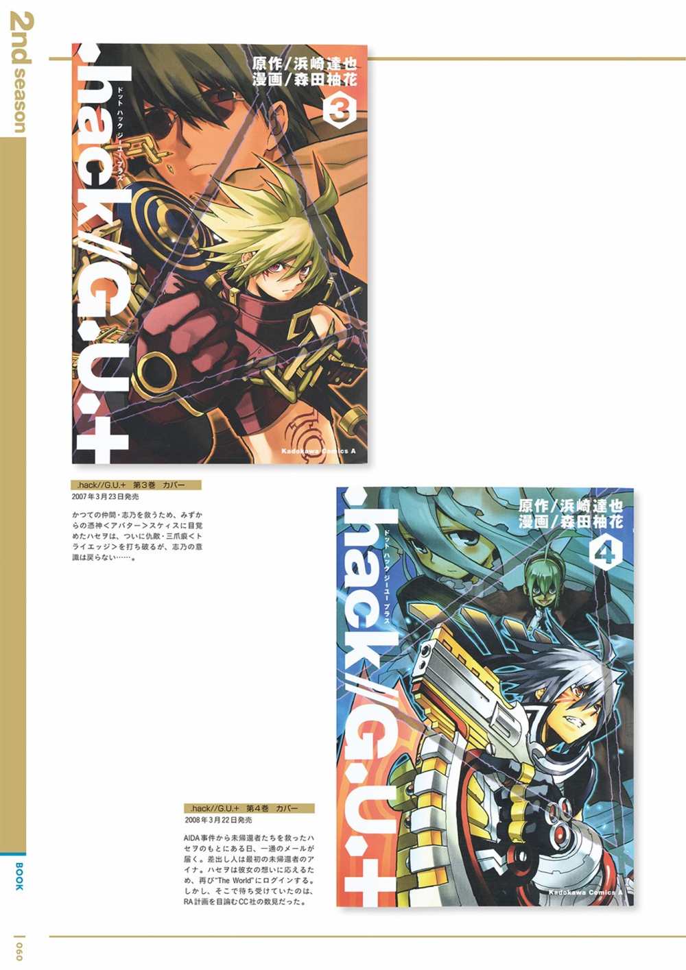 《hack／／20th Anniversary Book》漫画最新章节第1卷免费下拉式在线观看章节第【62】张图片