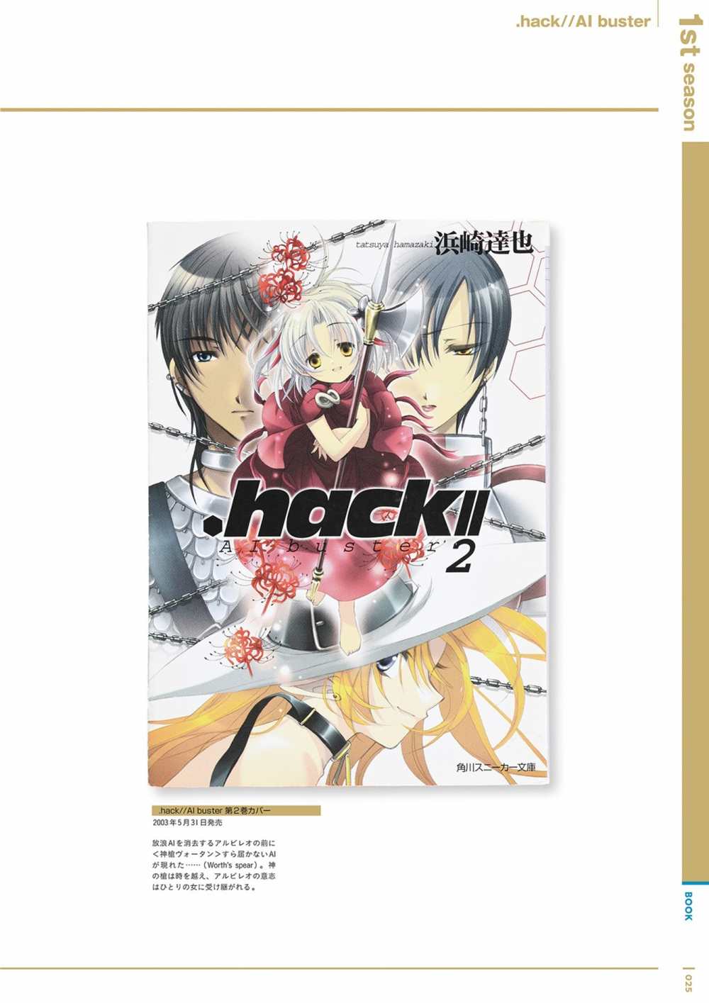 《hack／／20th Anniversary Book》漫画最新章节第1卷免费下拉式在线观看章节第【27】张图片