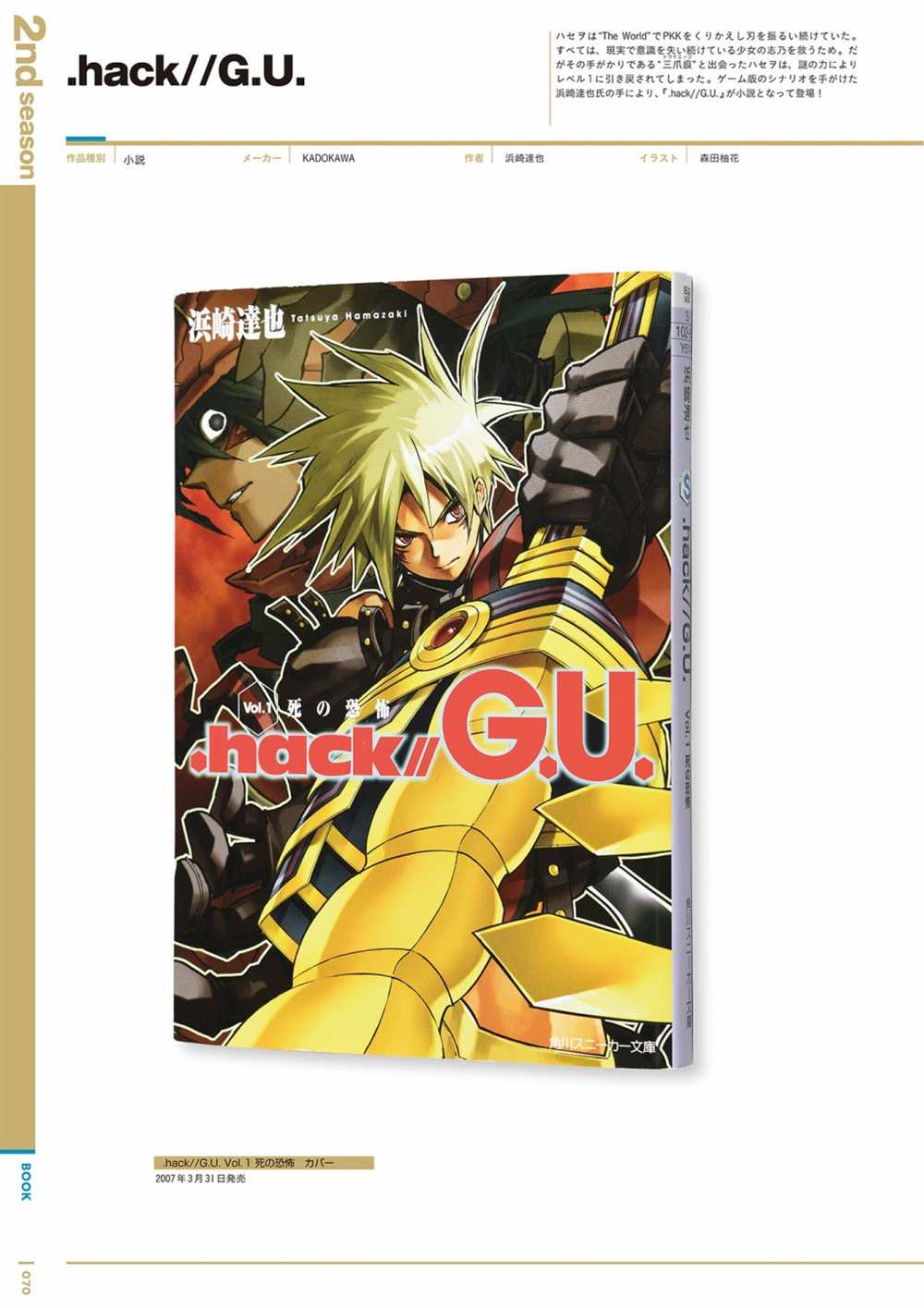 《hack／／20th Anniversary Book》漫画最新章节第1卷免费下拉式在线观看章节第【72】张图片