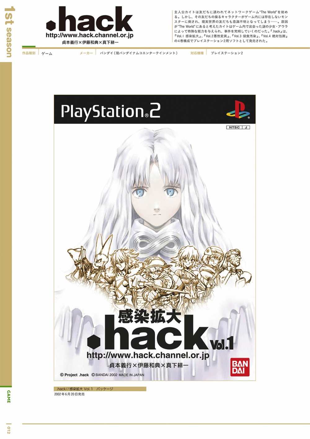 《hack／／20th Anniversary Book》漫画最新章节第1卷免费下拉式在线观看章节第【14】张图片