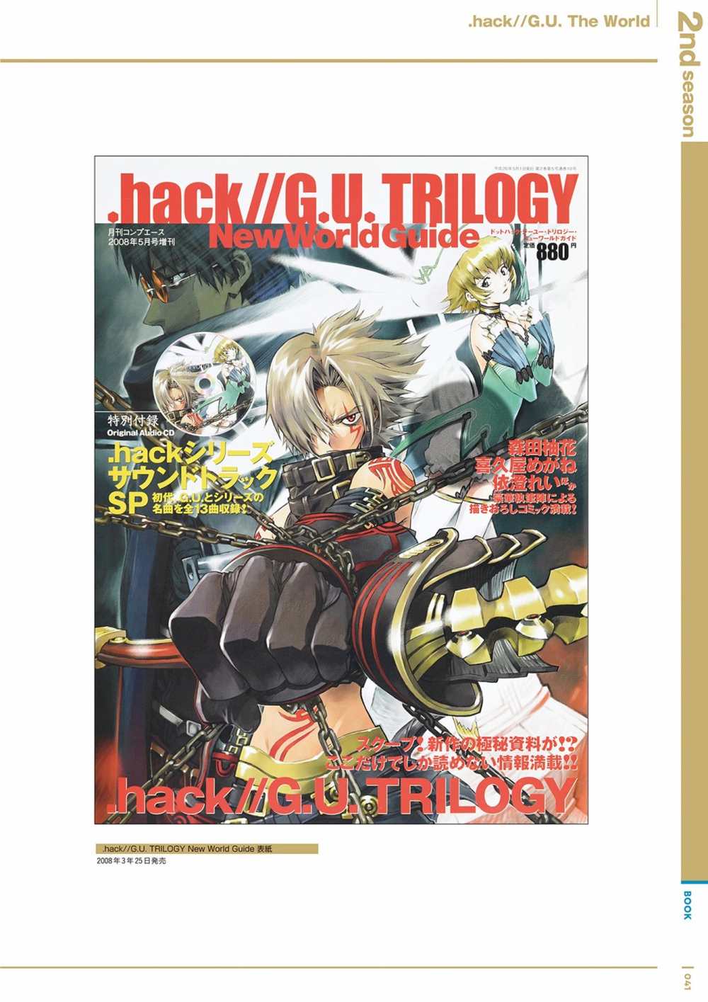 《hack／／20th Anniversary Book》漫画最新章节第1卷免费下拉式在线观看章节第【43】张图片