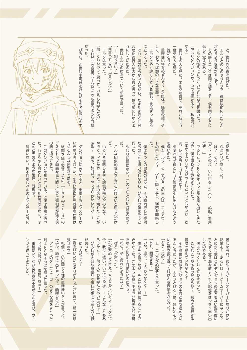 《hack／／20th Anniversary Book》漫画最新章节第1卷免费下拉式在线观看章节第【182】张图片