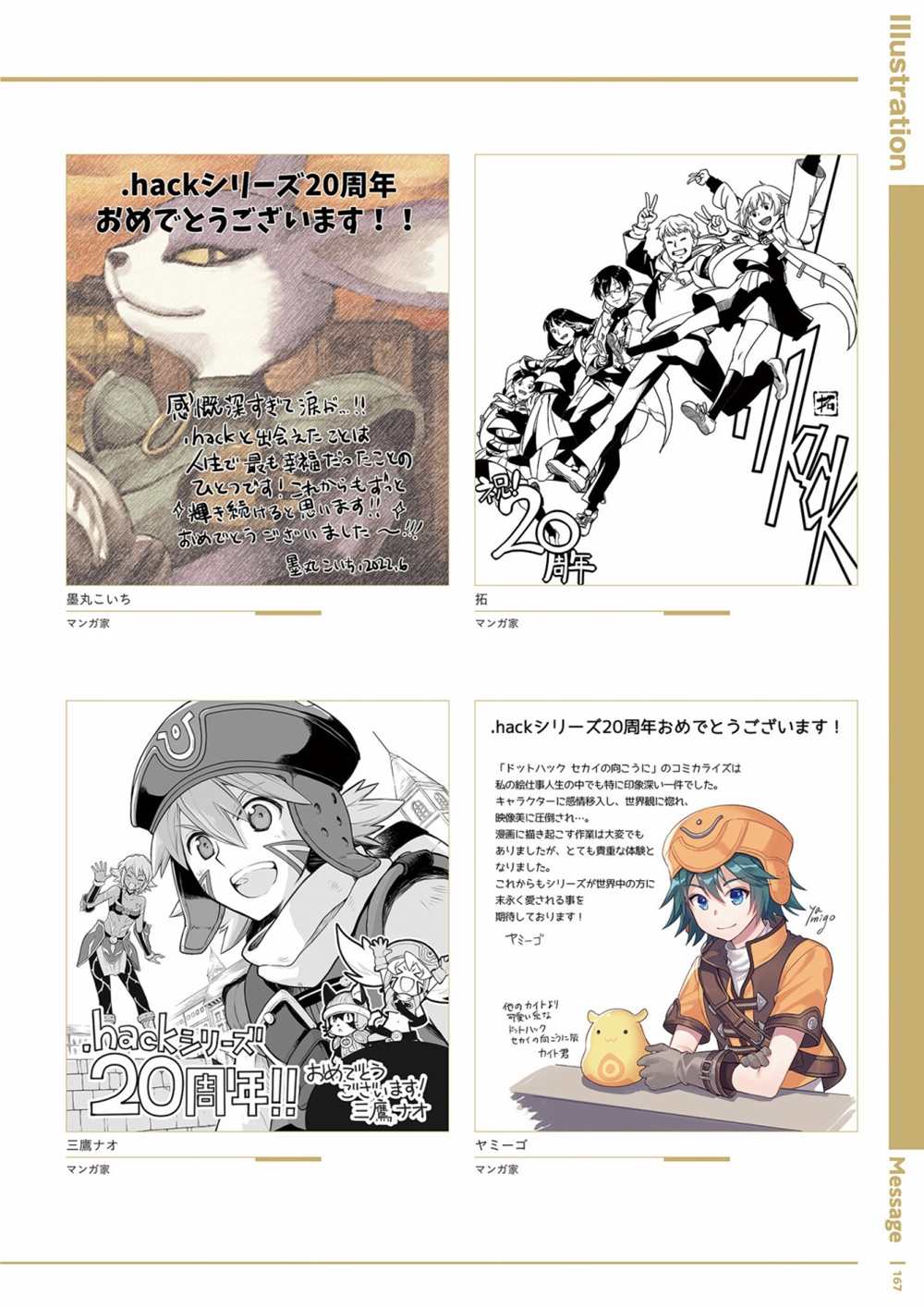 《hack／／20th Anniversary Book》漫画最新章节第1卷免费下拉式在线观看章节第【169】张图片