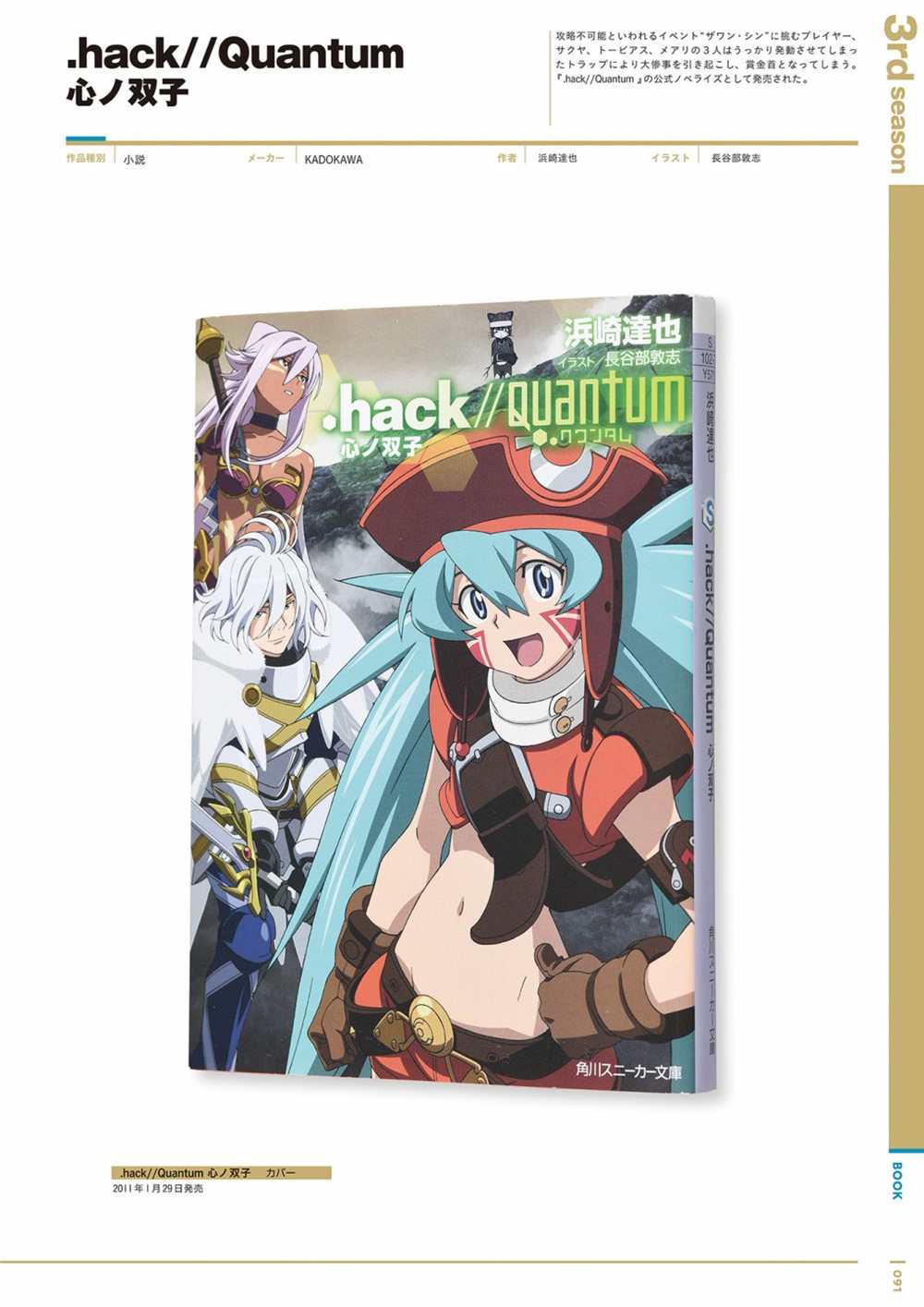 《hack／／20th Anniversary Book》漫画最新章节第1卷免费下拉式在线观看章节第【93】张图片