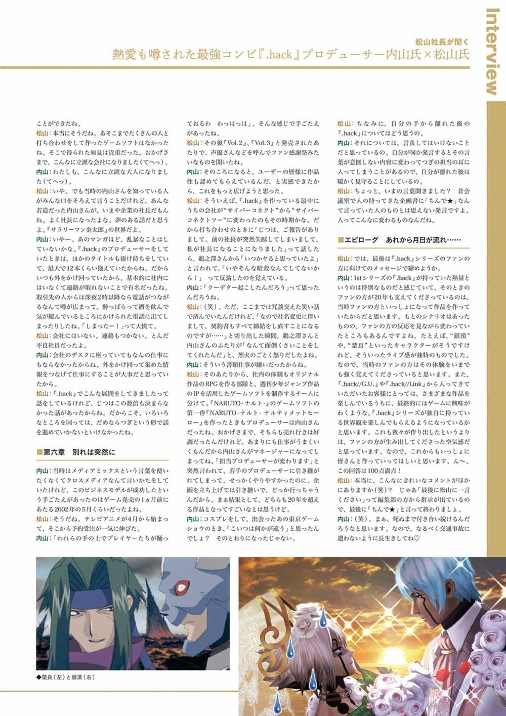 《hack／／20th Anniversary Book》漫画最新章节第1卷免费下拉式在线观看章节第【137】张图片