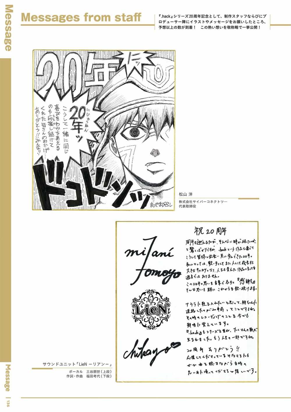 《hack／／20th Anniversary Book》漫画最新章节第1卷免费下拉式在线观看章节第【138】张图片