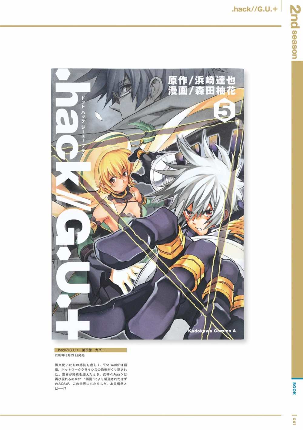 《hack／／20th Anniversary Book》漫画最新章节第1卷免费下拉式在线观看章节第【63】张图片