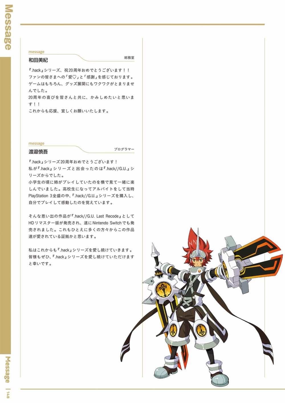 《hack／／20th Anniversary Book》漫画最新章节第1卷免费下拉式在线观看章节第【150】张图片